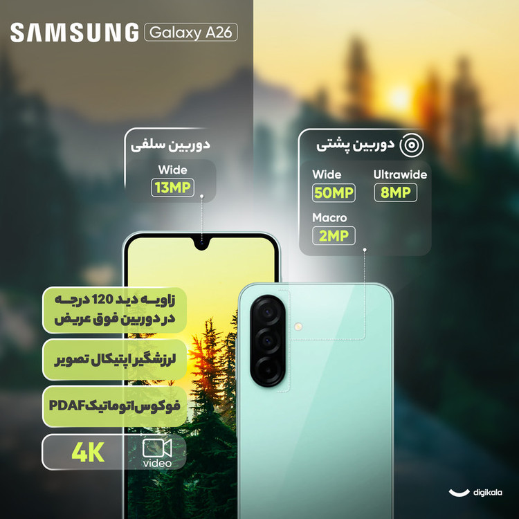 گوشی موبایل سامسونگ مدل Galaxy A26 دو سیم کارت ظرفیت 256 گیگابایت و رم 8 گیگابایت