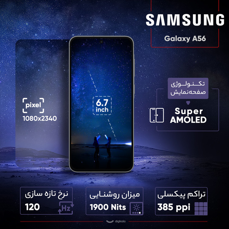 گوشی موبایل سامسونگ مدل Galaxy A56 دو سیم کارت ظرفیت 256 گیگابایت و رم 8 گیگابایت - ویتنام - به همراه شارژر 25 وات سامسونگ