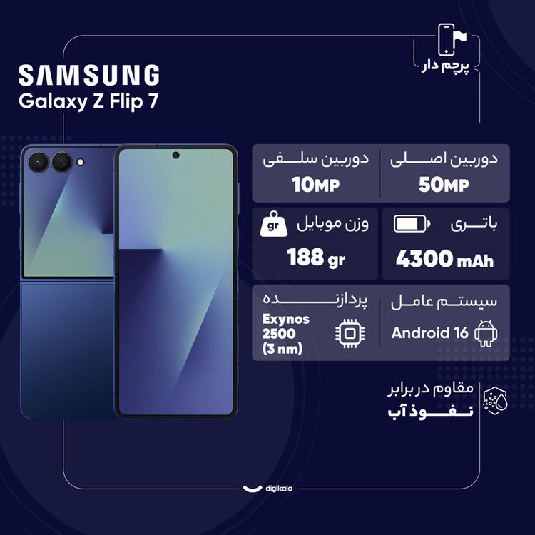 گوشی موبایل سامسونگ مدل Galaxy Z Flip 7 تک سیمکارت ظرفیت 256 گیگابایت و رم 12 گیگابایت