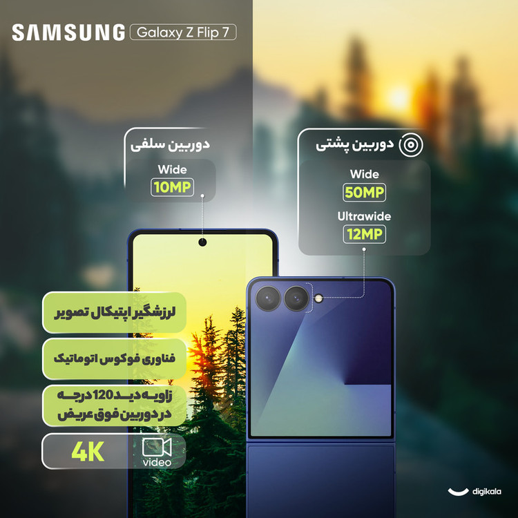 گوشی موبایل سامسونگ مدل Galaxy Z Flip 7 تک سیمکارت ظرفیت 256 گیگابایت و رم 12 گیگابایت