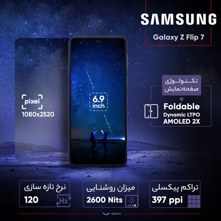 گوشی موبایل سامسونگ مدل Galaxy Z Flip 7 تک سیمکارت ظرفیت 256 گیگابایت و رم 12 گیگابایت