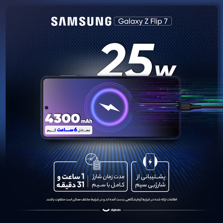 گوشی موبایل سامسونگ مدل Galaxy Z Flip 7 تک سیمکارت ظرفیت 256 گیگابایت و رم 12 گیگابایت