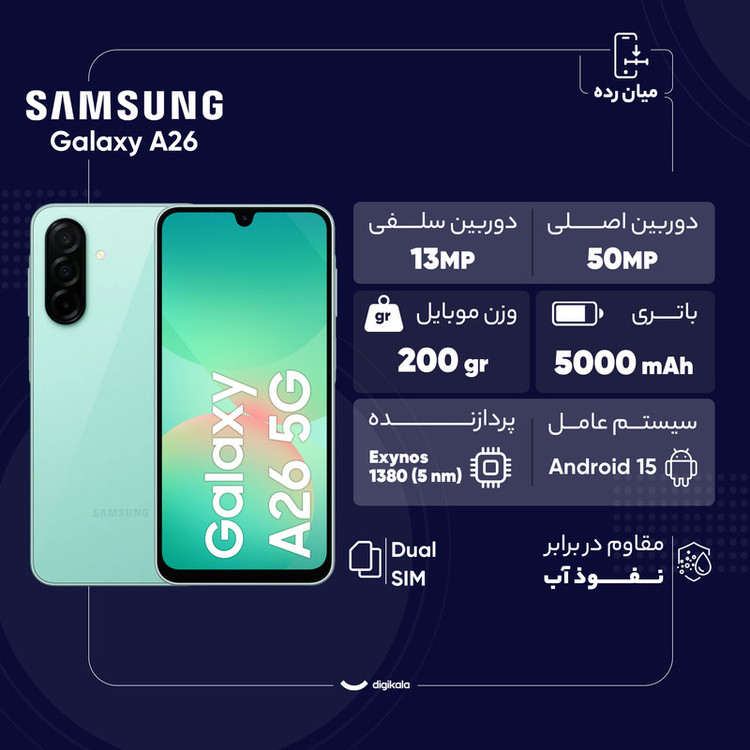 گوشی موبایل سامسونگ مدل Galaxy A26 دو سیم کارت ظرفیت 128 گیگابایت و رم 6 گیگابایت - ویتنام - به همراه شارژر 25 وات سامسونگ