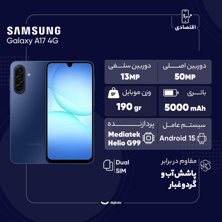 گوشی موبایل سامسونگ مدل Galaxy A17 4G دو سیم کارت ظرفیت 128 گیگابایت و رم 6 گیگابایت - ویتنام - به همراه شارژر 25 وات سامسونگ