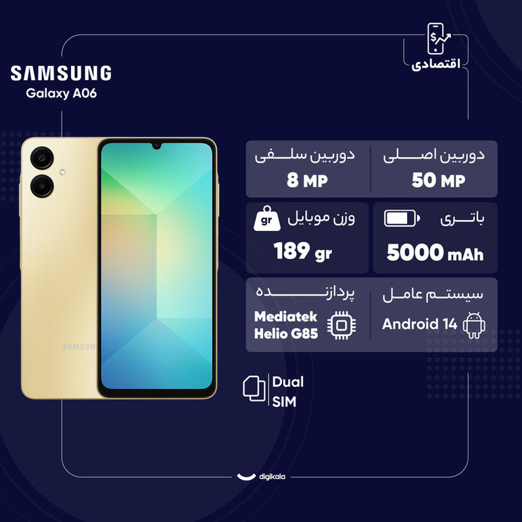 گوشی موبایل سامسونگ مدل Galaxy A06 دو سیم کارت ظرفیت 64 گیگابایت و رم 4 گیگابایت - به همراه شارژر 25 وات سامسونگ