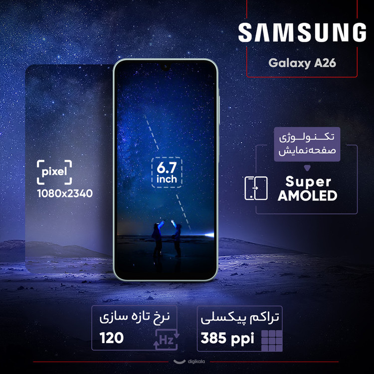 گوشی موبایل سامسونگ مدل Galaxy A26 دو سیم کارت ظرفیت 256 گیگابایت و رم 8 گیگابایت - به همراه شارژر 25 وات سامسونگ