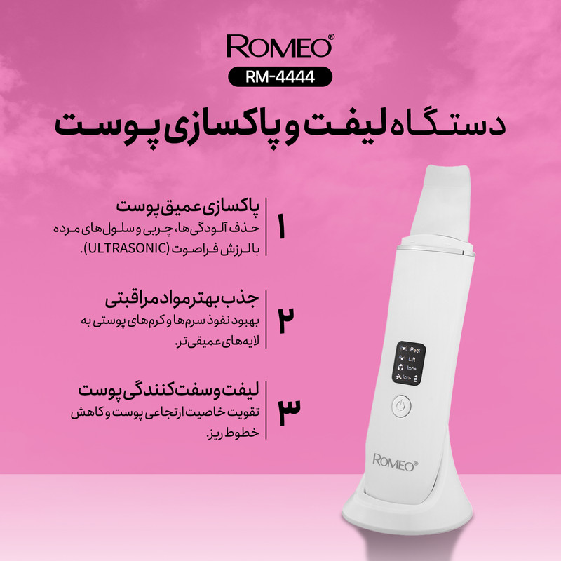 اتو صورت رومئو مدل Rm-4444