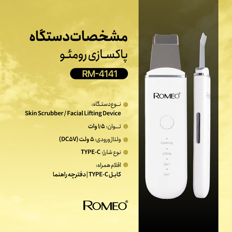 اتو صورت رومئو مدل RM-4141