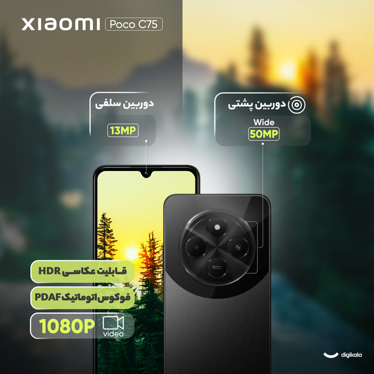 گوشی موبایل شیائومی مدل Poco C75 دو سیم کارت ظرفیت 256 گیگابایت و رم 8 گیگابایت