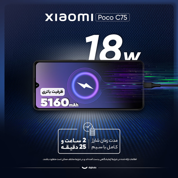 گوشی موبایل شیائومی مدل Poco C75 دو سیم کارت ظرفیت 256 گیگابایت و رم 8 گیگابایت