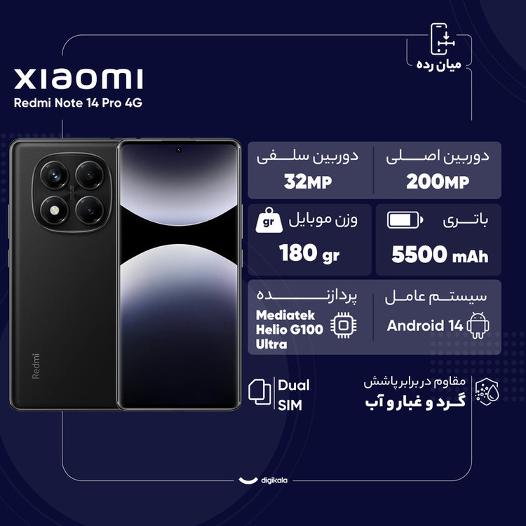 گوشی موبایل شیائومی مدل Redmi Note 14 Pro 4G دو سیم کارت ظرفیت 256 گیگابایت و رم 8 گیگابایت - به همراه یک عدد قاب، محافظ صفحه نمایش و محافظ لنز دوربین