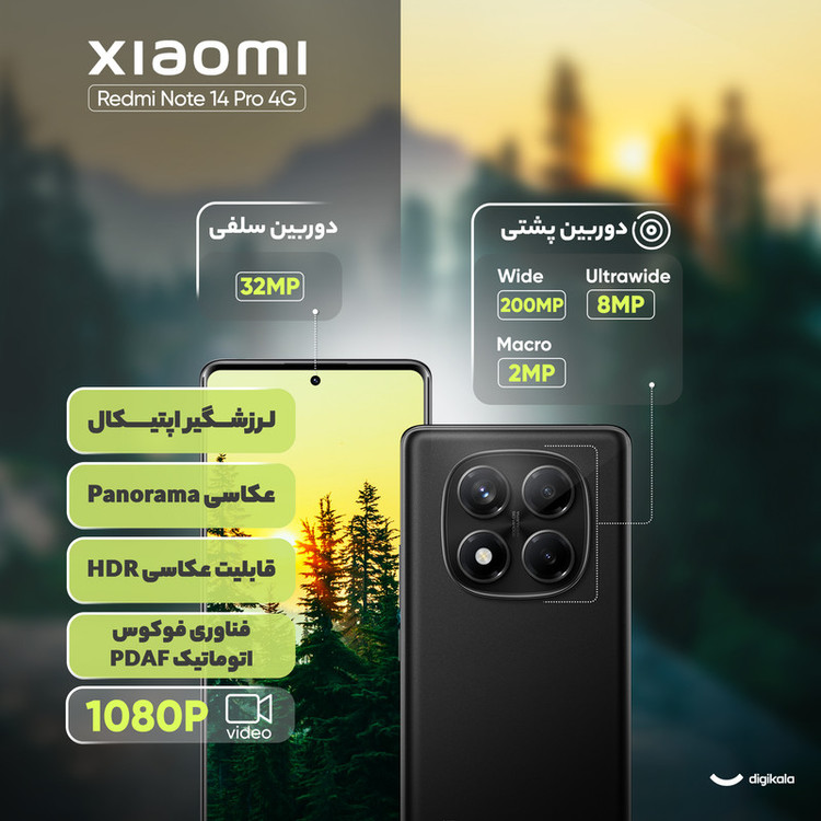 گوشی موبایل شیائومی مدل Redmi Note 14 Pro 4G دو سیم کارت ظرفیت 256 گیگابایت و رم 8 گیگابایت - به همراه یک عدد قاب، محافظ صفحه نمایش و محافظ لنز دوربین