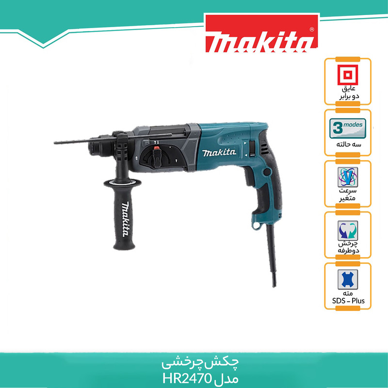 دریل بتن کن مدل HR2470