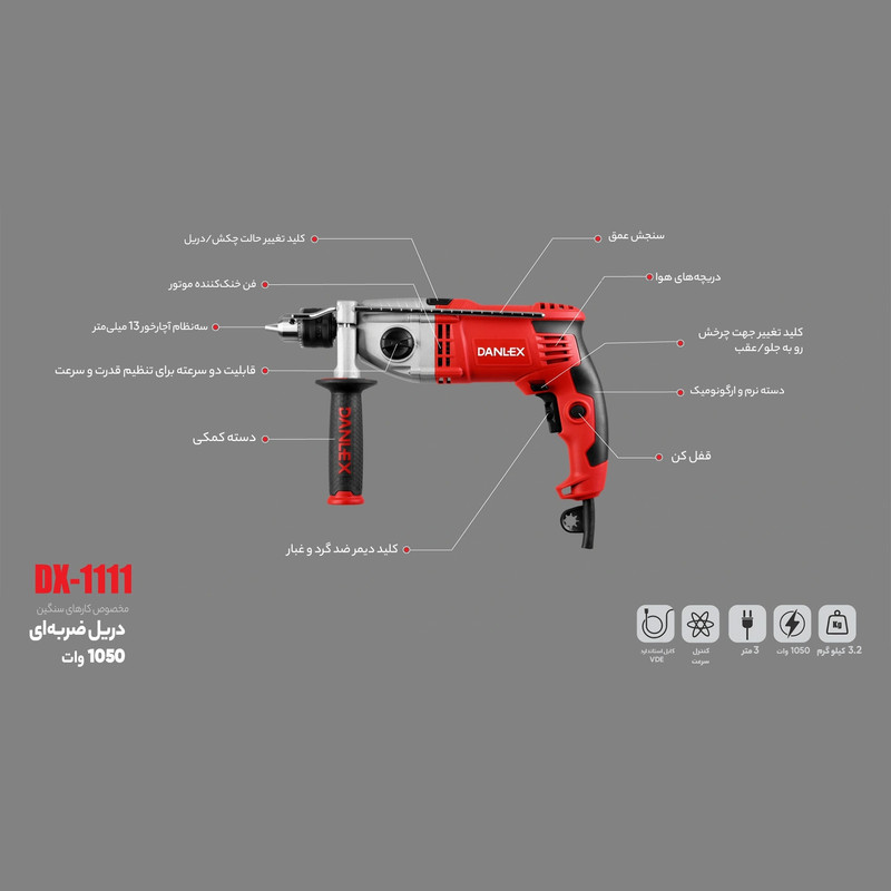 دریل چکشی دنلکس مدل DX - 1111