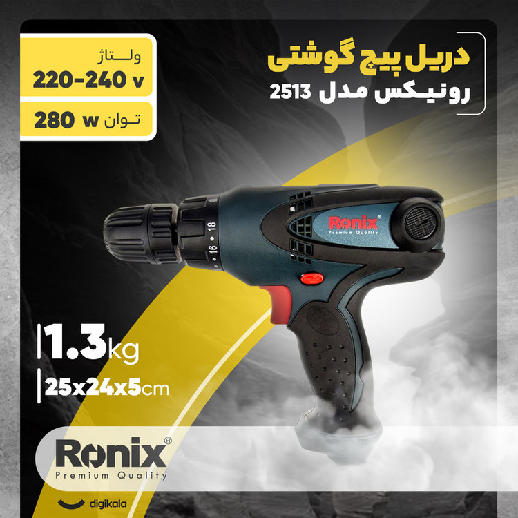 دریل پیچ گوشتی برقی رونیکس مدل 2513