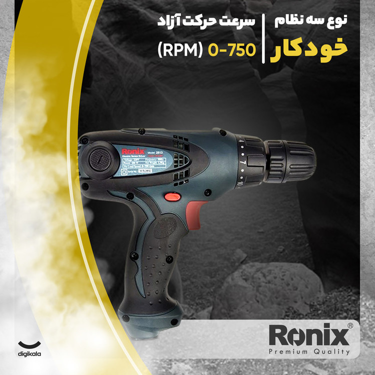 دریل پیچ گوشتی برقی رونیکس مدل 2513