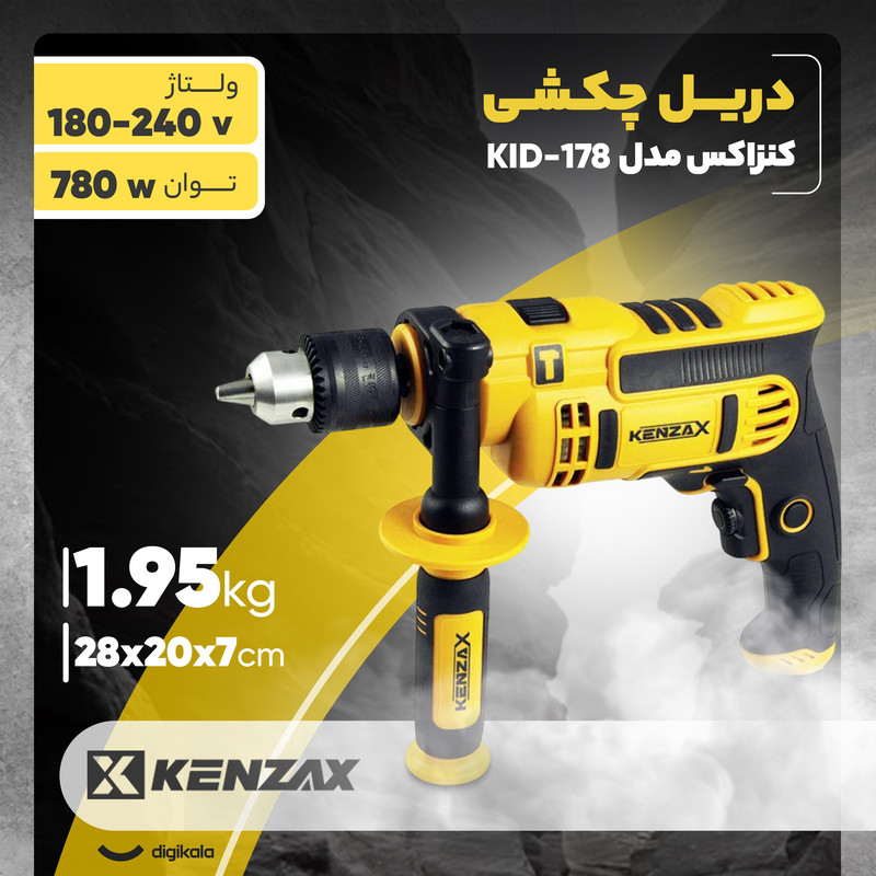 دریل چکشی کنزاکس مدل KID-178