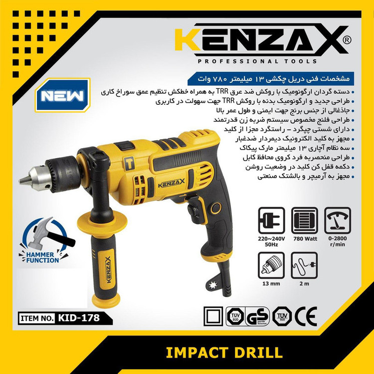 دریل چکشی کنزاکس مدل KID-178