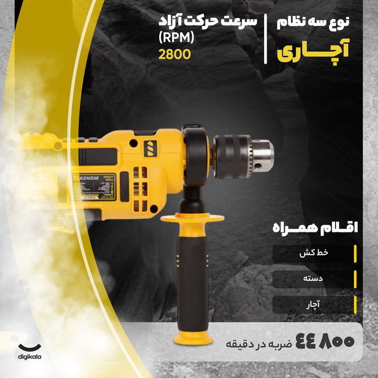 دریل چکشی کنزاکس مدل KID-178