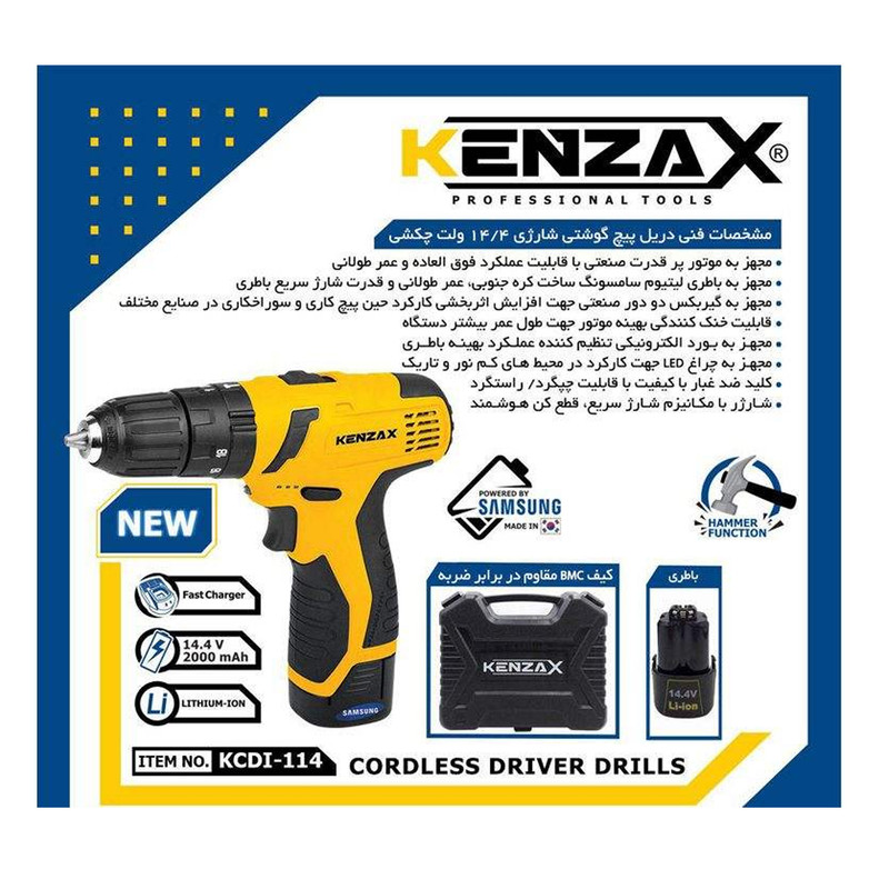 دریل پیچ گوشتی شارژی کنزاکس مدل KCDI-114