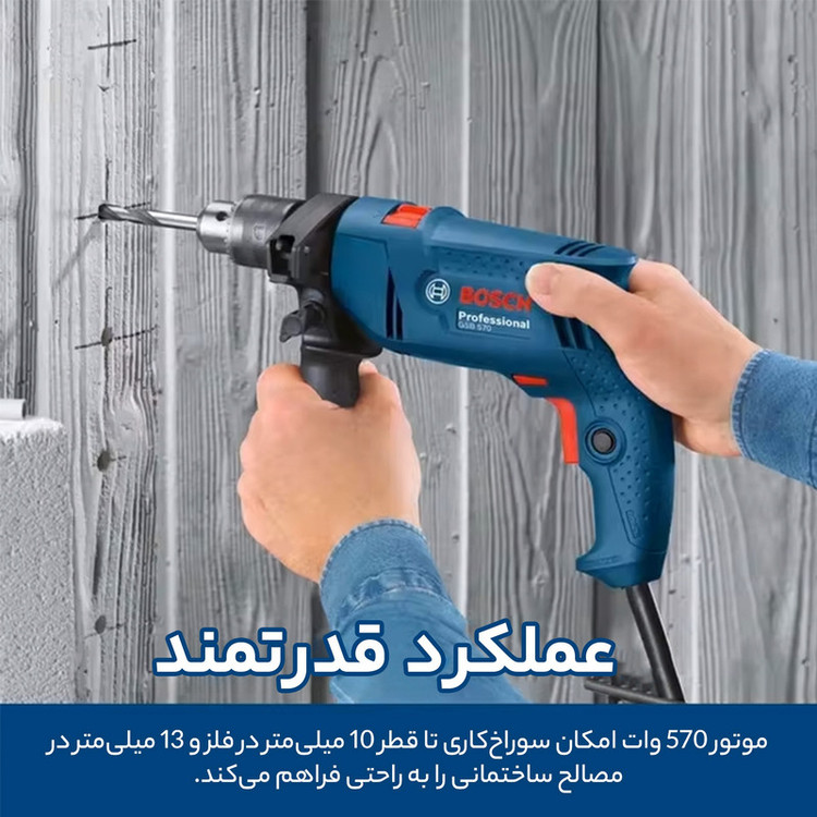 دریل چکشی بوش مدل GSB 570 به همراه مته الماسه