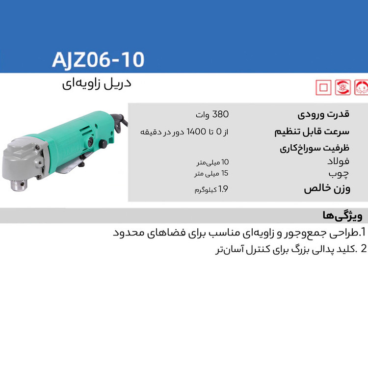دریل سرکج دی سی ای مدل AJZ06-10