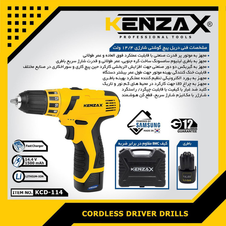 دریل پیچ گوشتی شارژی کنزاکس مدل KCD-114