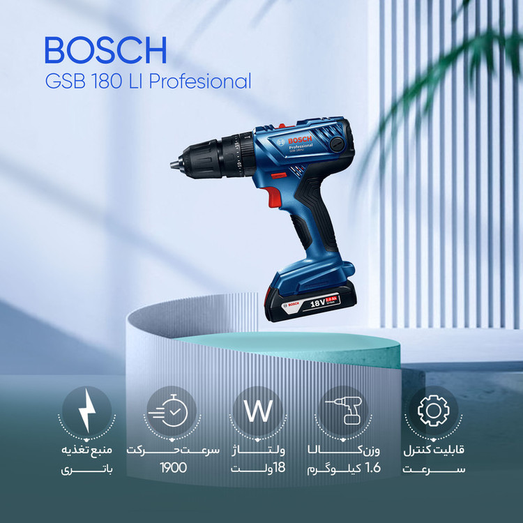 دریل پیچ گوشتی شارژی چکشی بوش مدل GSB 180 LI Profesional