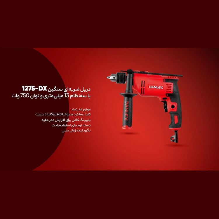 دریل چکشی دنلکس مدل DX 1275