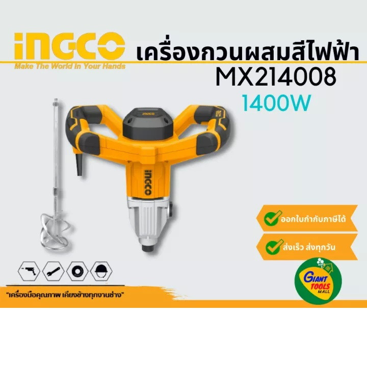 همزن صنعتی اینکو مدل MX-214008