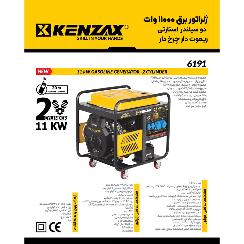 موتور برق بنزینی 21 اسب بخار کنزاکس مدل R670 دو سیلندر 11000 وات کد 6191