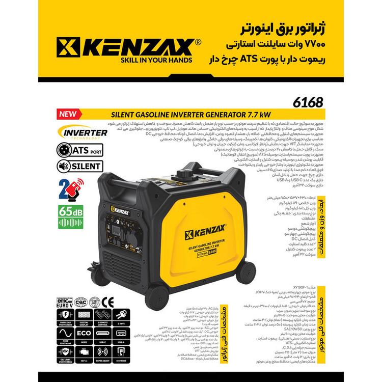 موتور برق بنزینی 12 اسب بخار کنزاکس مدل XY190F-1 سایلنت 7700 وات کد 6168