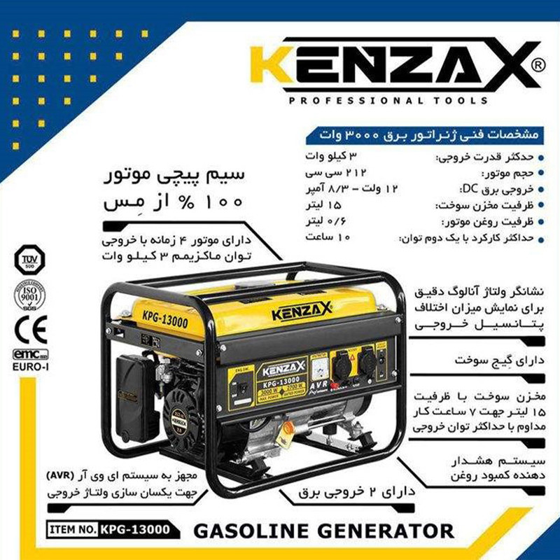 موتور برق بنزینی کنزاکس مدل MMA-KPG-3000W