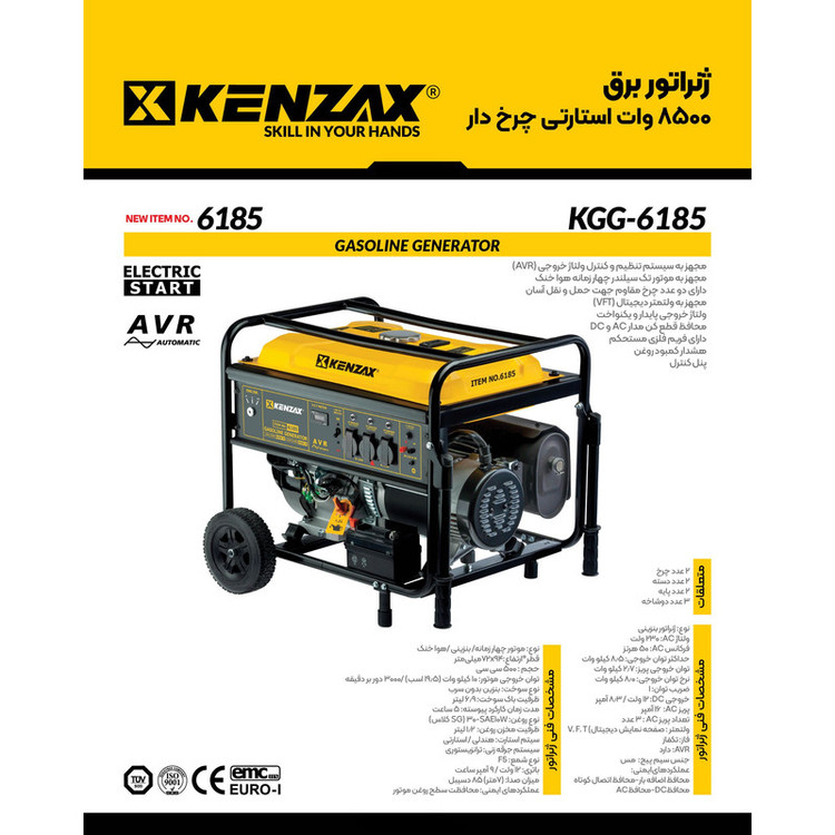 موتور برق بنزینی 6 اسب بخار کنزاکس مدل KGG-6185 استارتی 8500 وات