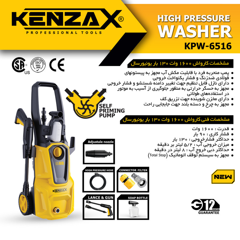 کارواش کنزاکس مدل KPW-6516