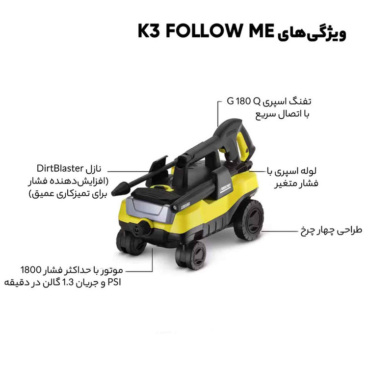 کارواش کرشر مدل K3 FOLLOW ME