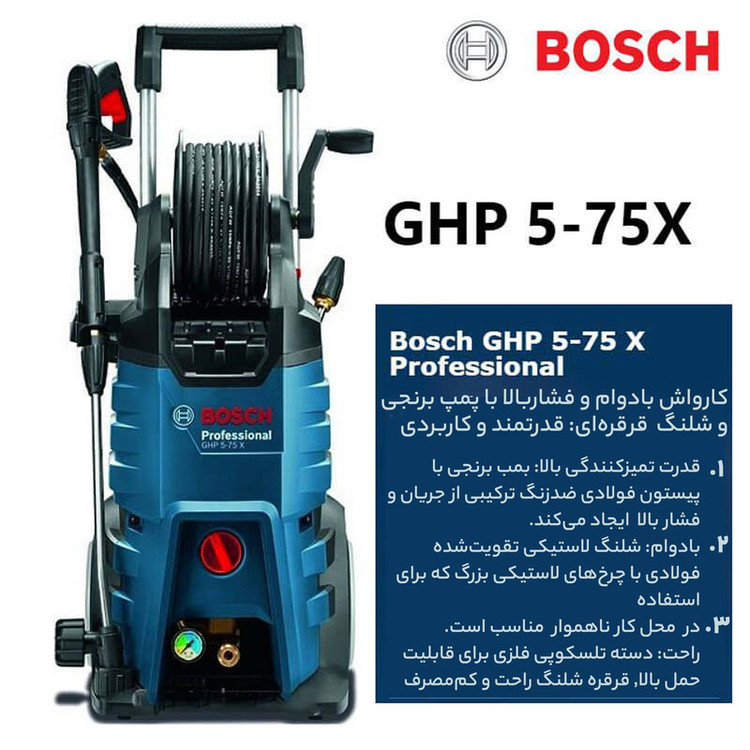 کارواش بوش مدل GHP 5-75 X + 2 Extra