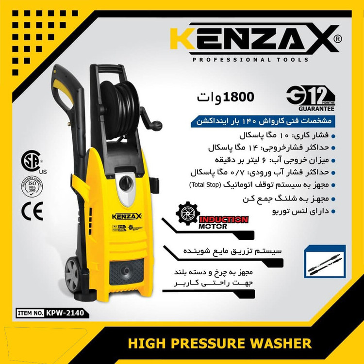 کارواش دینامی کنزاکس مدل 2140