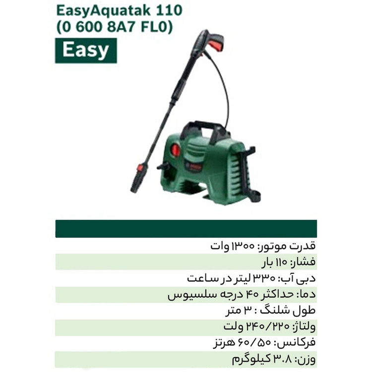 کارواش فشار قوی بوش مدل هوشمند Easy Aquatak 110