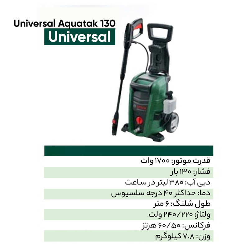 کارواش بوش مدل حرفه ای 1700W- Aquatak 130 Universal