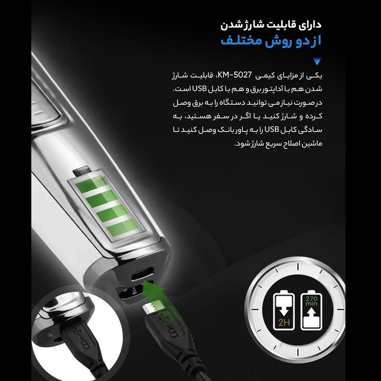 ماشین اصلاح موی سر و صورت کیمی مدل KM 5027