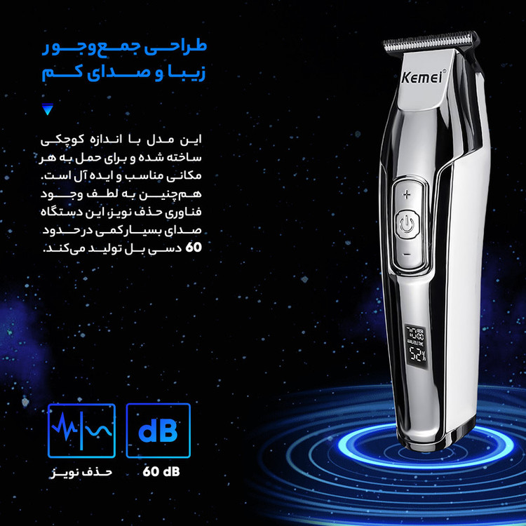 ماشین اصلاح موی سر و صورت کیمی مدل KM 5027