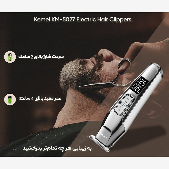 ماشین اصلاح موی سر و صورت کیمی مدل KM 5027