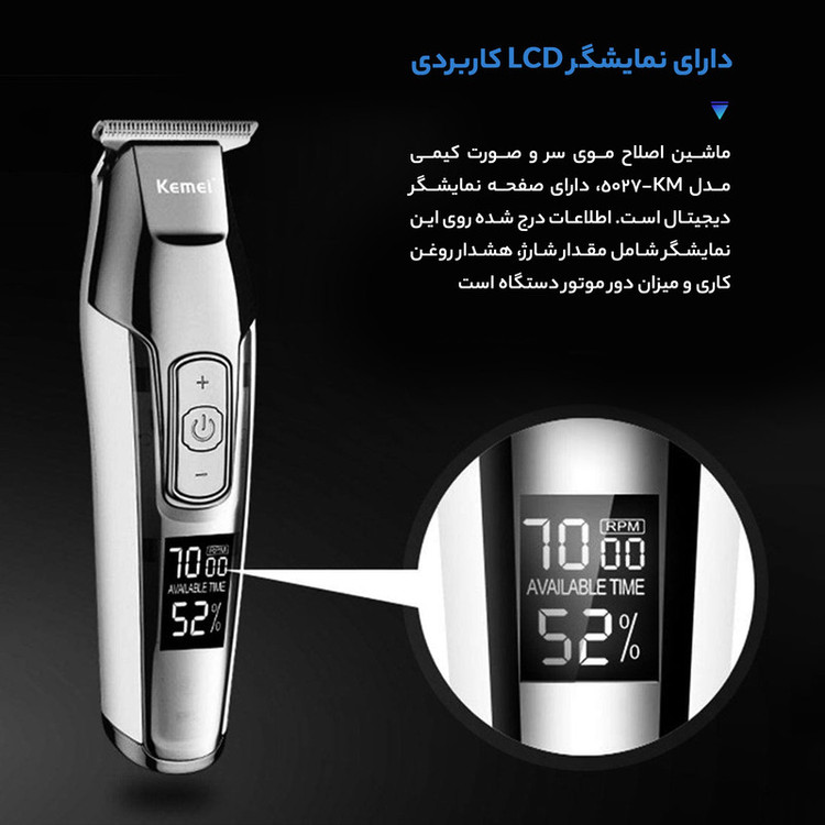 ماشین اصلاح موی سر و صورت کیمی مدل KM 5027