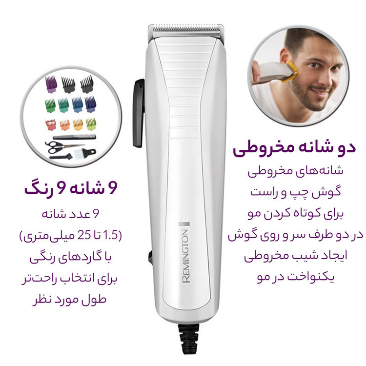 ماشین اصلاح سر و صورت رمینگتون مدل HC5035