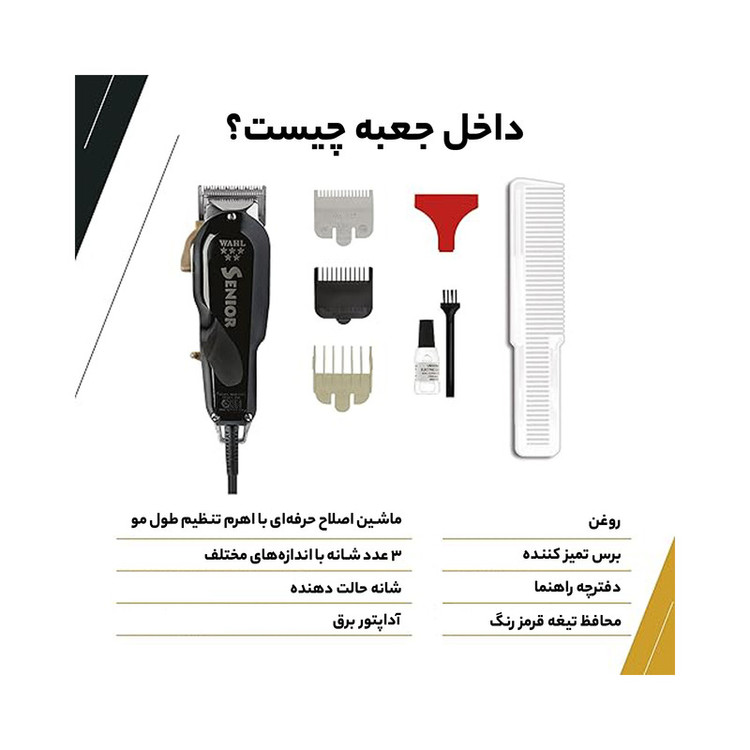 ماشین اصلاح موی سر وال پروفشنال مدل Senior