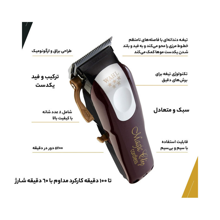 ماشین اصلاح موی سر و صورت وال پروفشنال مدل Magic Clip Cordless 8148