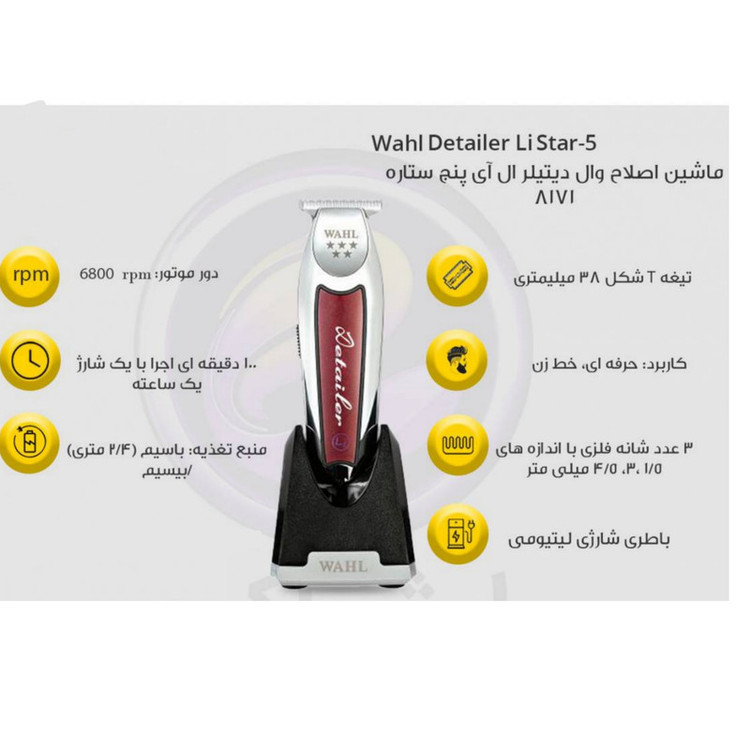 ماشین اصلاح وال پروفشنال مدل 5StarLE