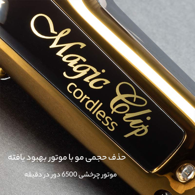 ماشین اصلاح موی سر و صورت وال پروفشنال مدل Cordless Magic Clip 8148