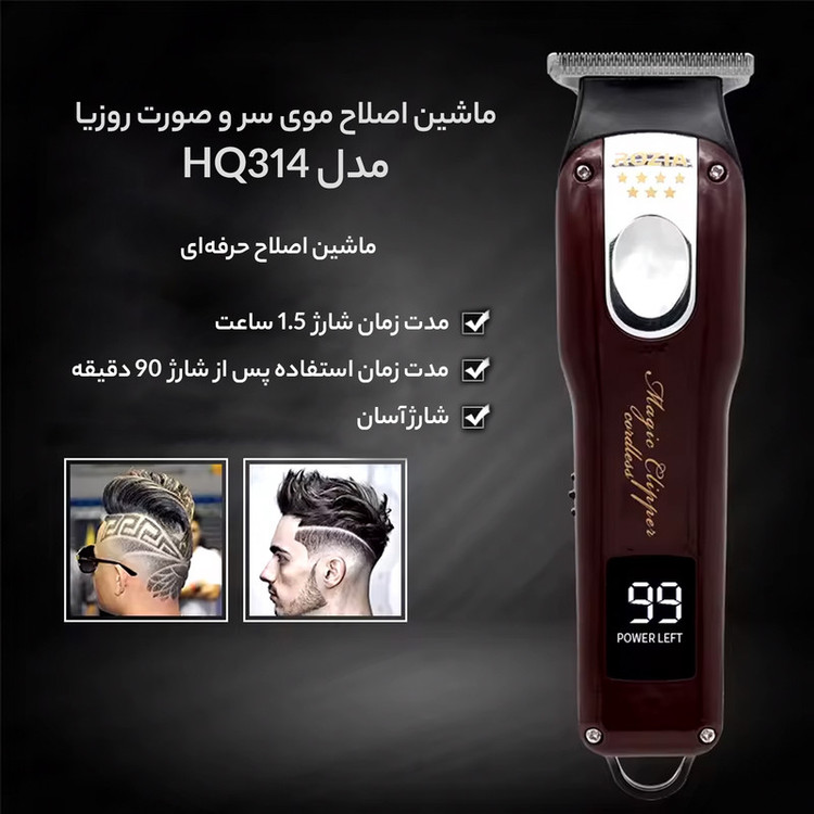 ماشین اصلاح موی سر و صورت روزیا مدل HQ314